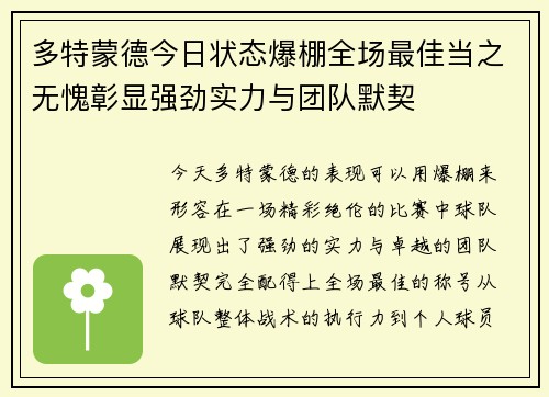 多特蒙德今日状态爆棚全场最佳当之无愧彰显强劲实力与团队默契