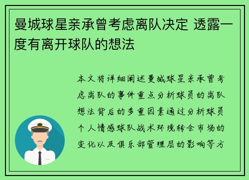 曼城球星亲承曾考虑离队决定 透露一度有离开球队的想法