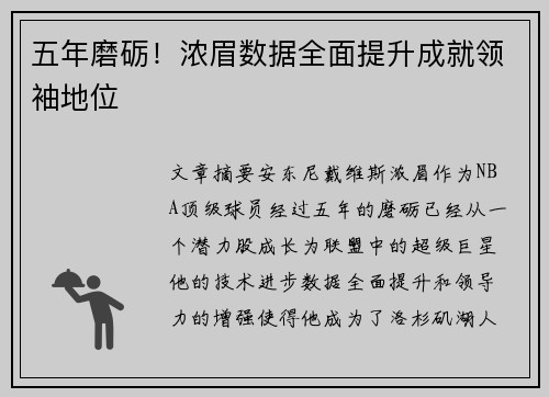 五年磨砺！浓眉数据全面提升成就领袖地位