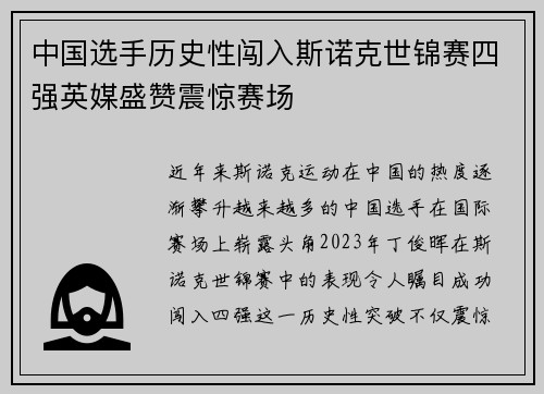中国选手历史性闯入斯诺克世锦赛四强英媒盛赞震惊赛场 中国选手历史性闯入斯诺克世锦赛四强英媒盛赞震惊赛场