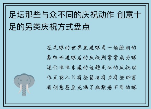 足坛那些与众不同的庆祝动作 创意十足的另类庆祝方式盘点 足坛那些与众不同的庆祝动作 创意十足的另类庆祝方式盘点