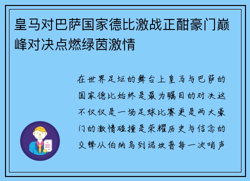 皇马对巴萨国家德比激战正酣豪门巅峰对决点燃绿茵激情 皇马对巴萨国家德比激战正酣豪门巅峰对决点燃绿茵激情