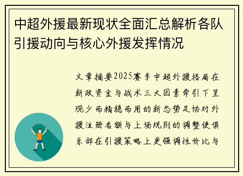 中超外援最新现状全面汇总解析各队引援动向与核心外援发挥情况 中超外援最新现状全面汇总解析各队引援动向与核心外援发挥情况