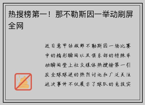 热搜榜第一！那不勒斯因一举动刷屏全网
